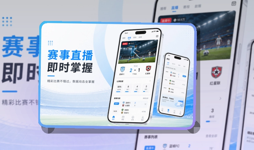 官方App稳妥赛事服务预览